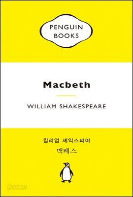 맥베스 : 펭귄북스 오리지널 디자인 특별판
