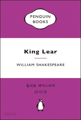 리어왕 : 펭귄북스 오리지널 디자인 특별판