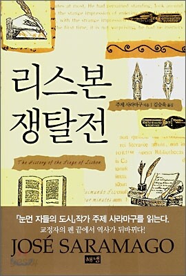 리스본 쟁탈전