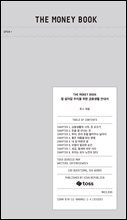 THE MONEY BOOK 더 머니북 : 잘 살아갈 우리를 위한 금융생활 안내서