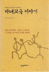 자녀교육 이야기