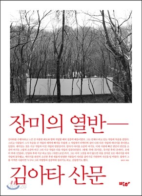 장미의 열반