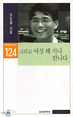 그리고 여섯 해 지나 만나다