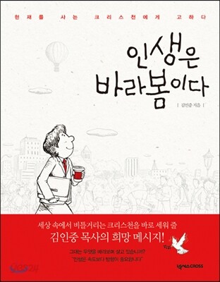 인생은 바라봄이다