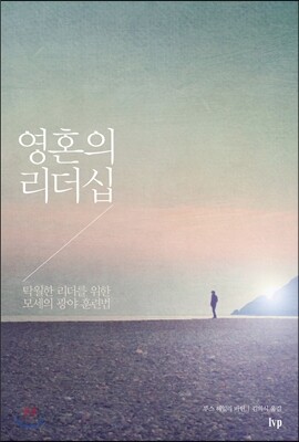 영혼의 리더십
