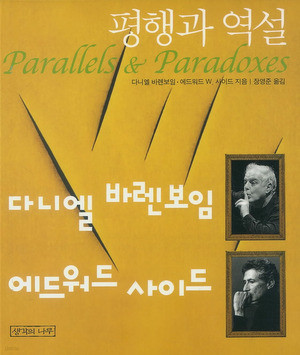 평행과 역설   : PARALLELS & PARADOXES 