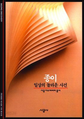 종이 - 디스커버리 총서 103