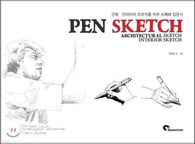 PEN SKETCH 펜 스케치