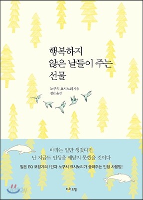 행복하지 않은 날들이 주는 선물