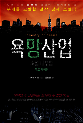 욕망산업 소설 대부업 (체험판)