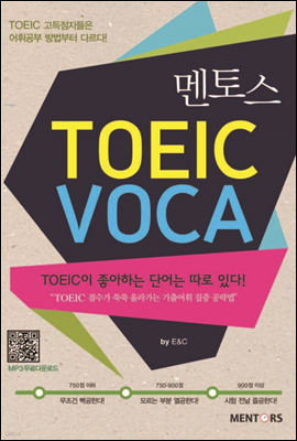 佺 TOEIC VOCA