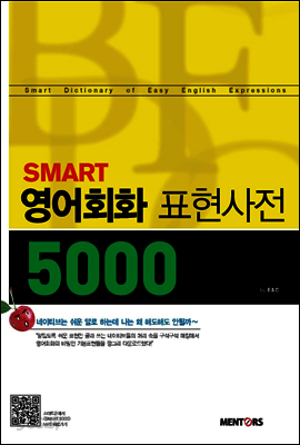 SMART 영어회화표현사전 5000