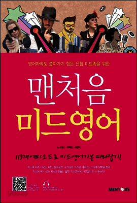 맨처음 미드영어