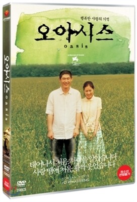 오아시스 (2Disc HD 리마스터링)