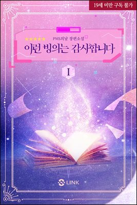 [BL] 이런 빙의는 감사합니다