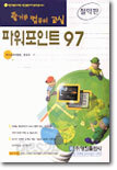 파워포인트 97