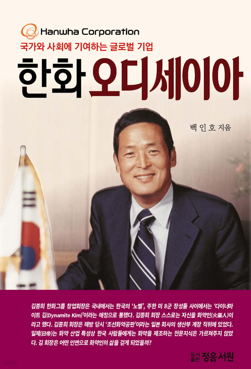한화 오디세이아