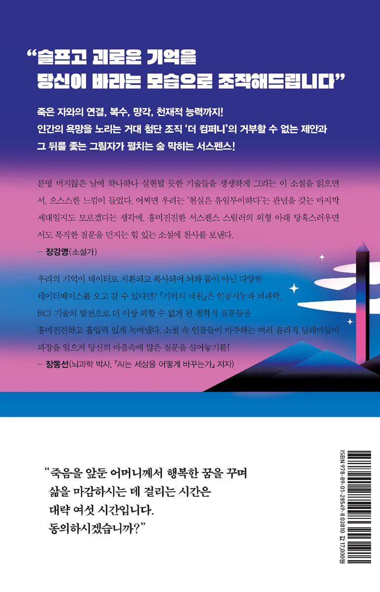 기억의 낙원 | 김상균 | 웅진지식하우스 - 예스24