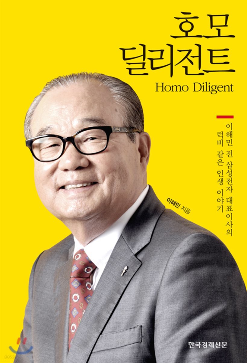 호모 딜리전트