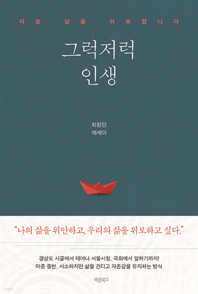 그럭저럭 인생