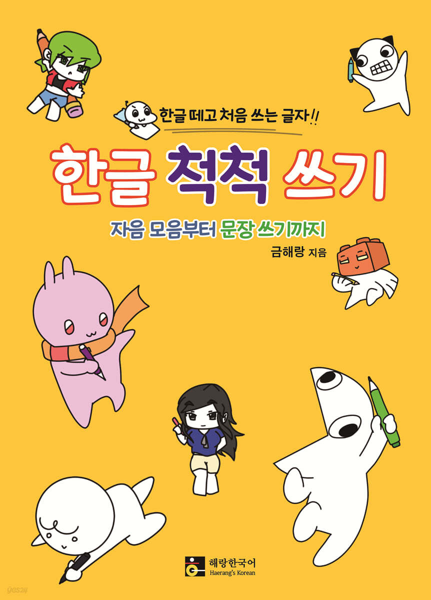 한글 척척 쓰기
