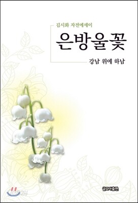은방울꽃