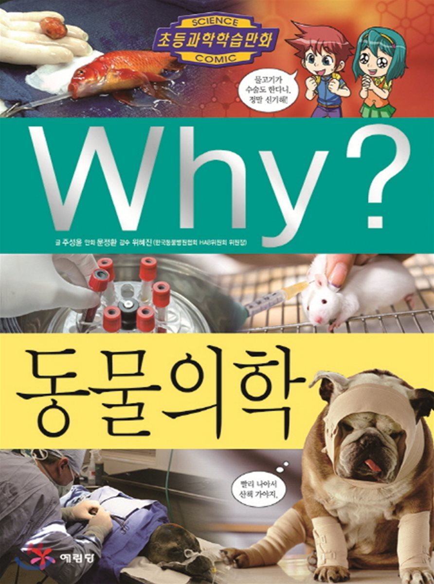 Why? 와이 동물 의학