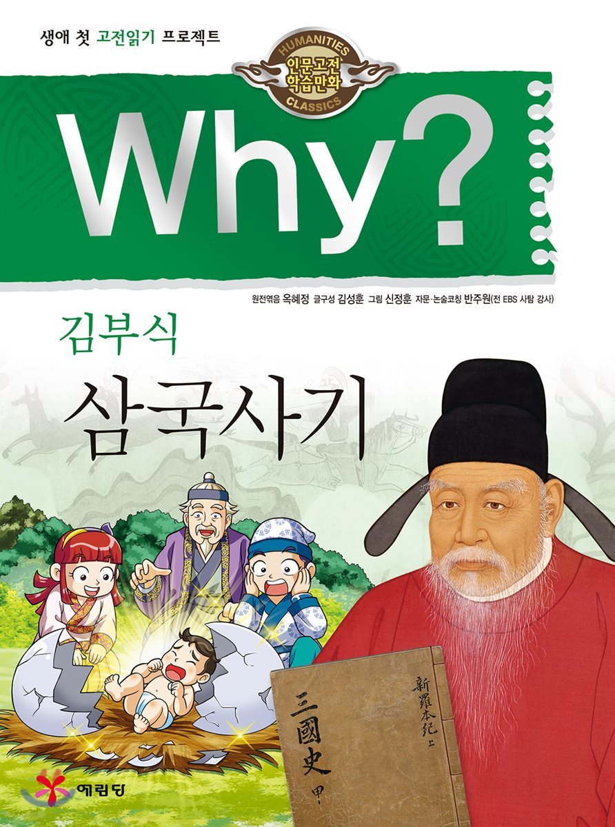 Why? 와이 김부식 삼국사기