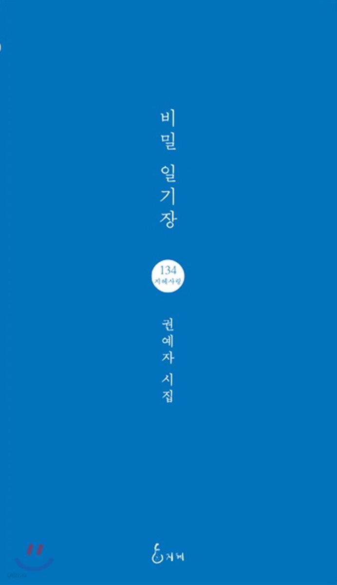 비밀 일기장