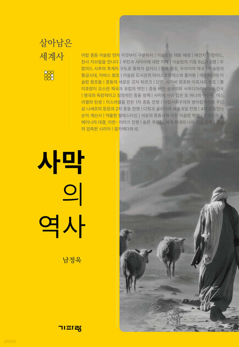 사막의 역사