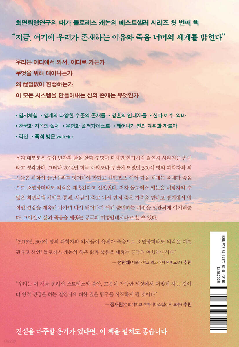 돌로레스 캐논 죽음과 삶 사이의 세계