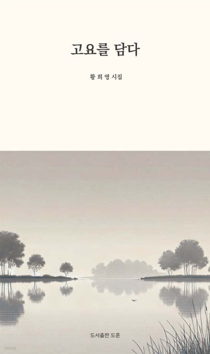 고요를 담다