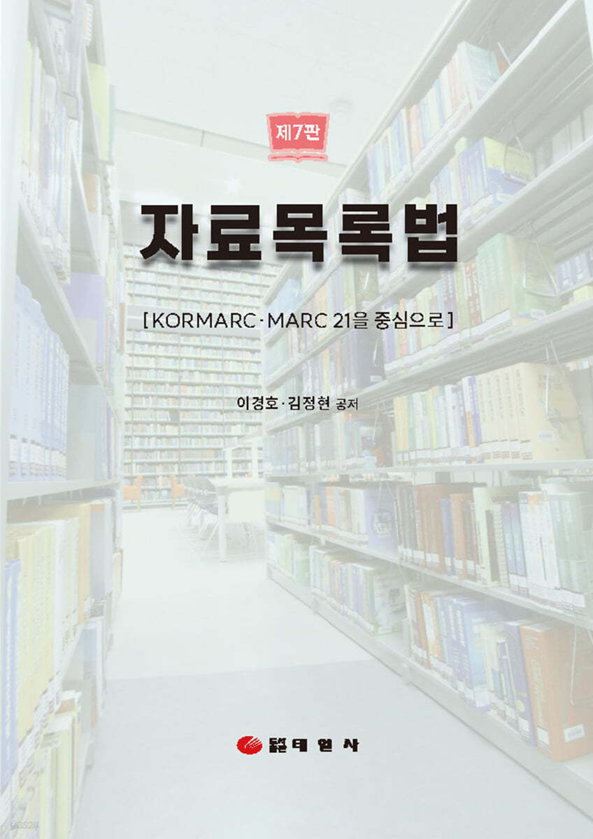 자료목록법