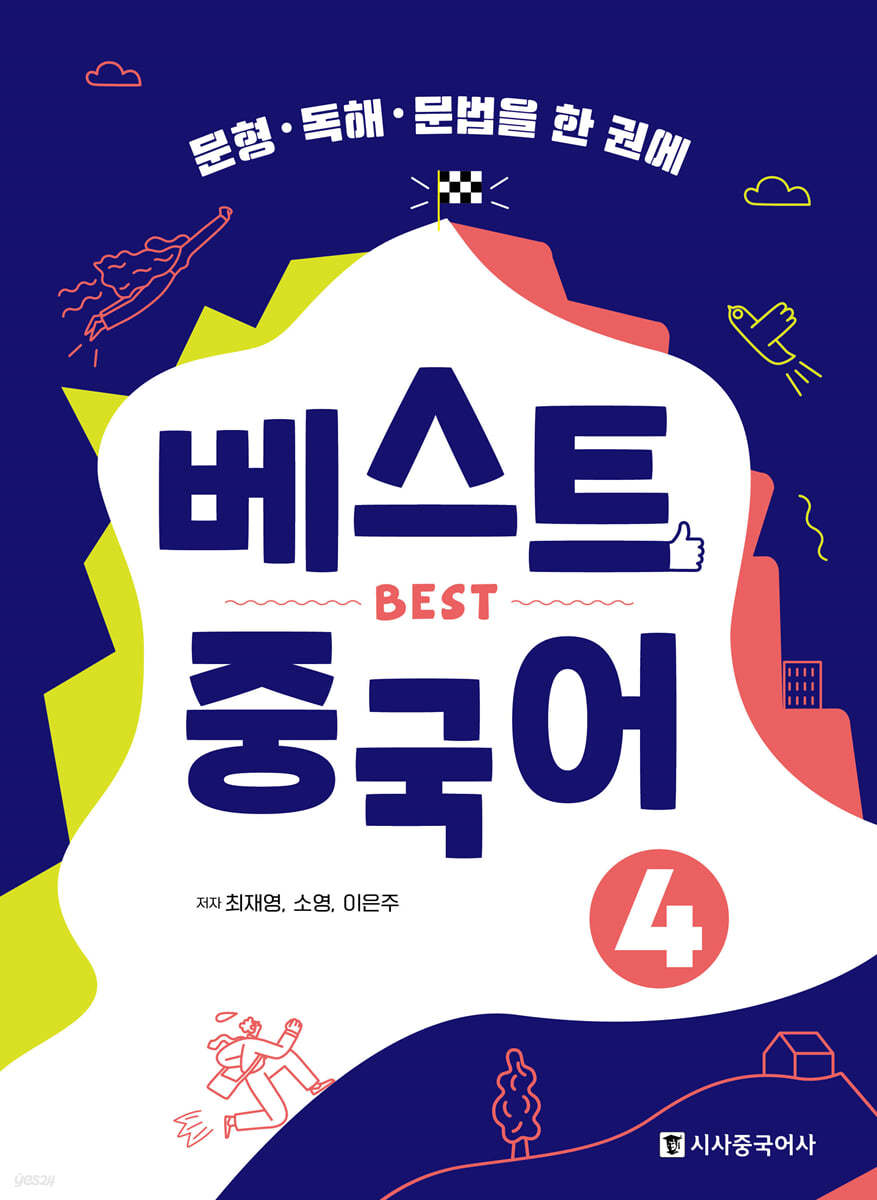 베스트 중국어 4