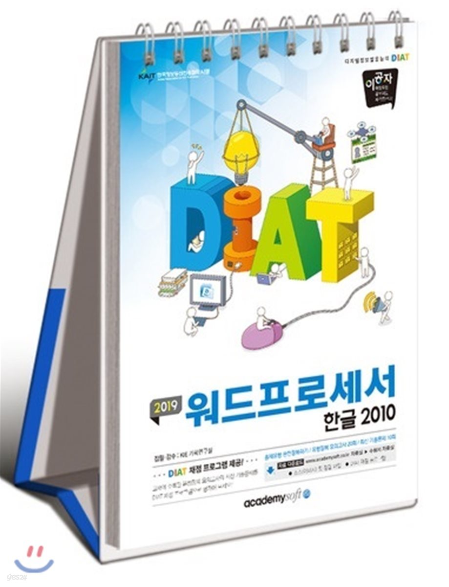 2019 이공자 DIAT 워드프로세서 한글2010