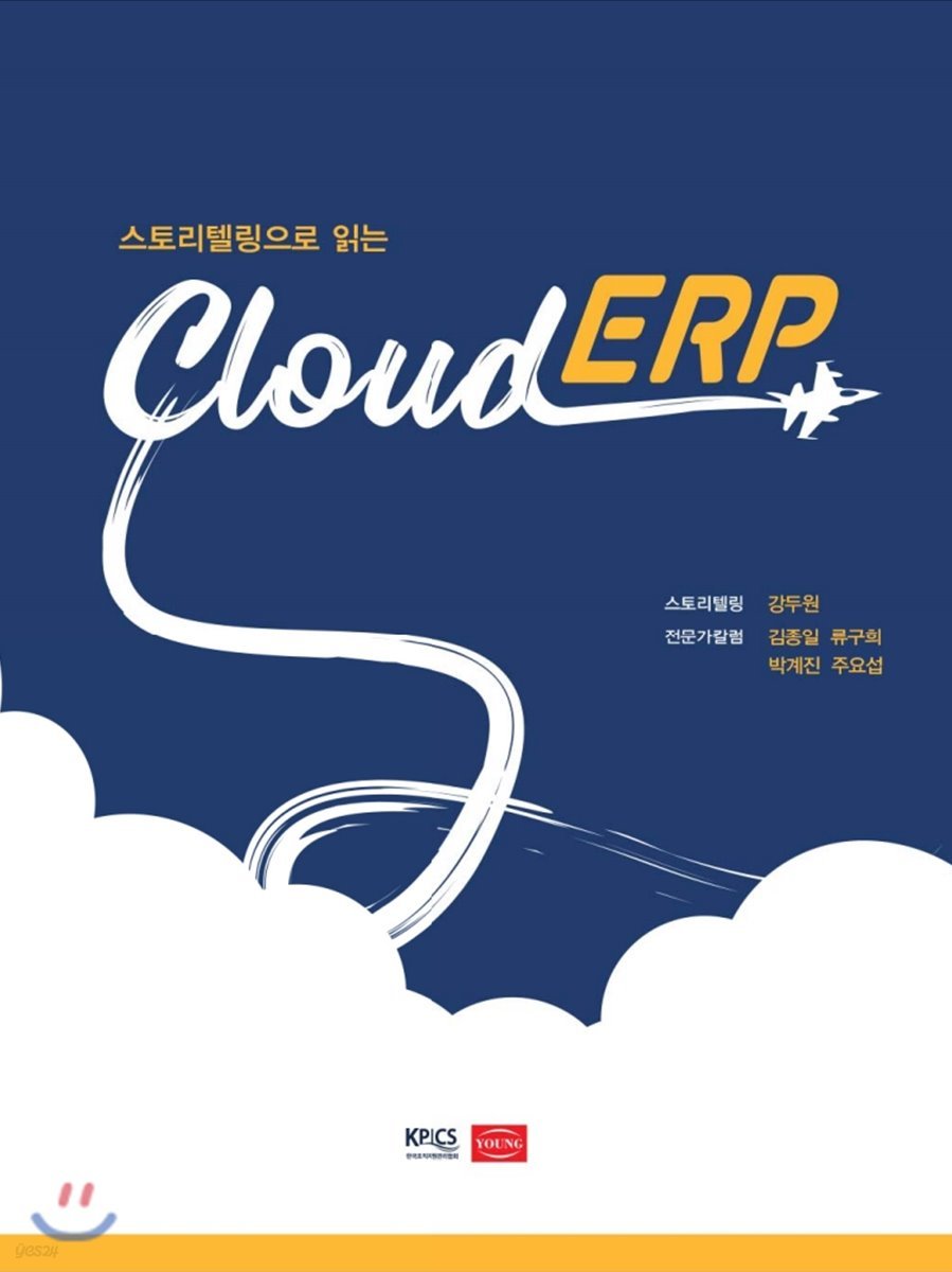 Cloud ERP