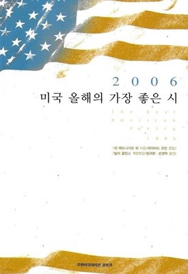 2006 미국 올해의 가장 좋은 시