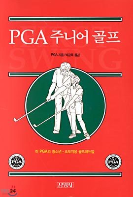 PGA 주니어 골프