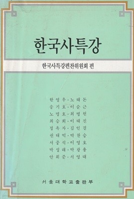 한국사특강