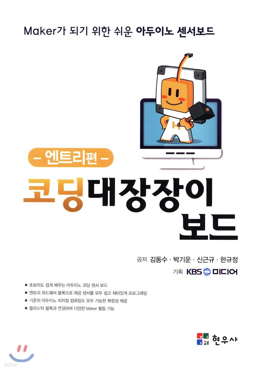 코딩대장장이 보드 엔트리편