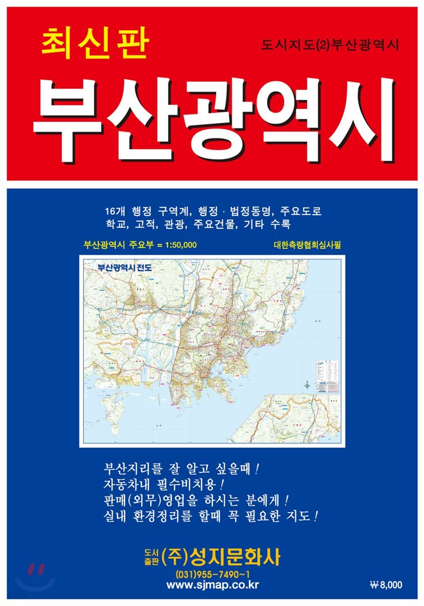 부산광역시전도 (케이스 접지-휴대용)