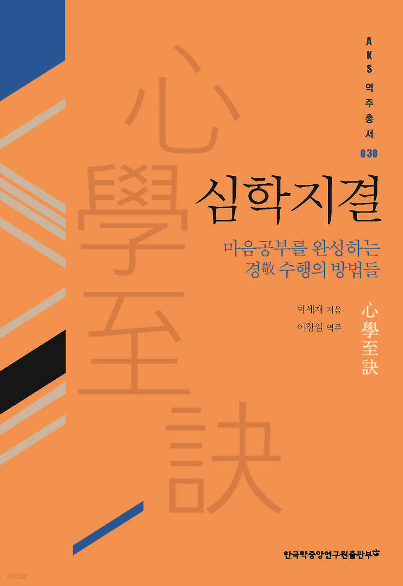 심학지결