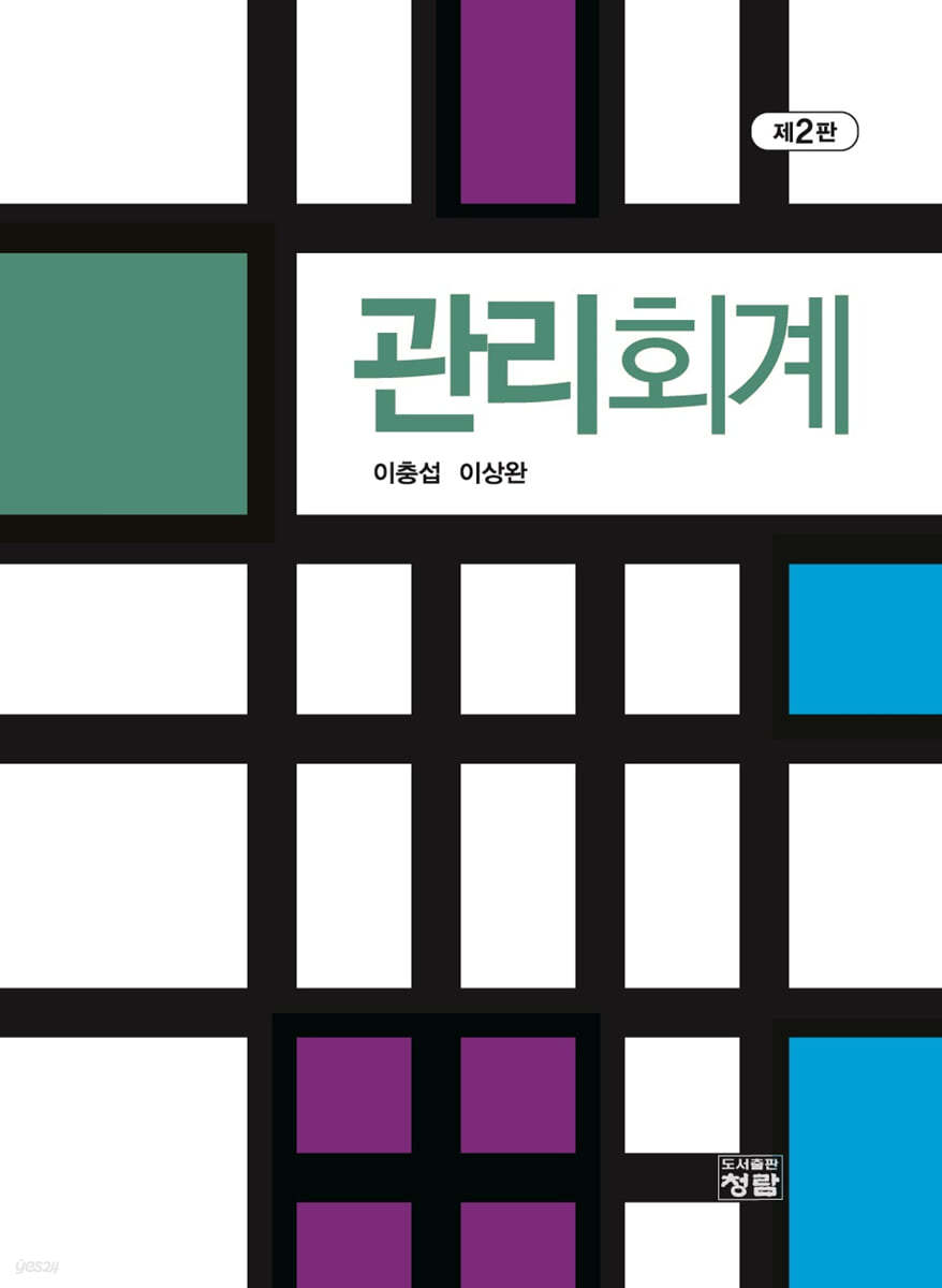 관리회계