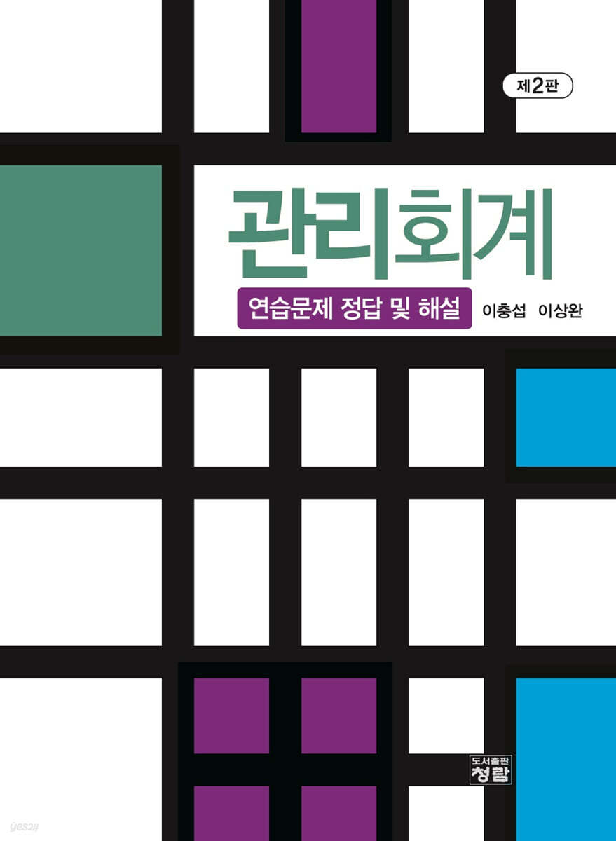 관리회계 연습문제 정답 및 해설