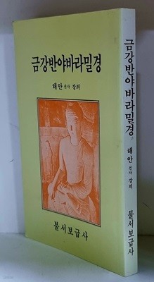 금강반야바라밀경