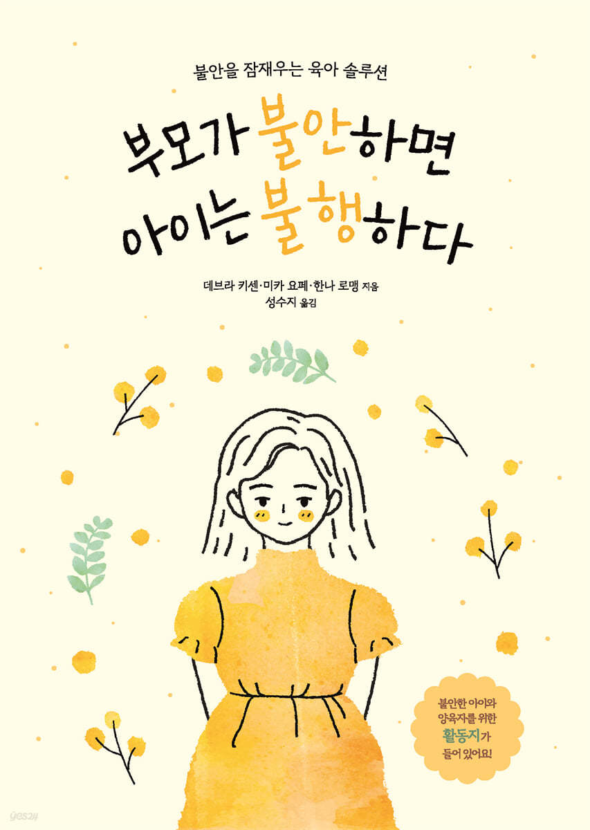 부모가 불안하면 아이는 불행하다 (큰글자도서)
