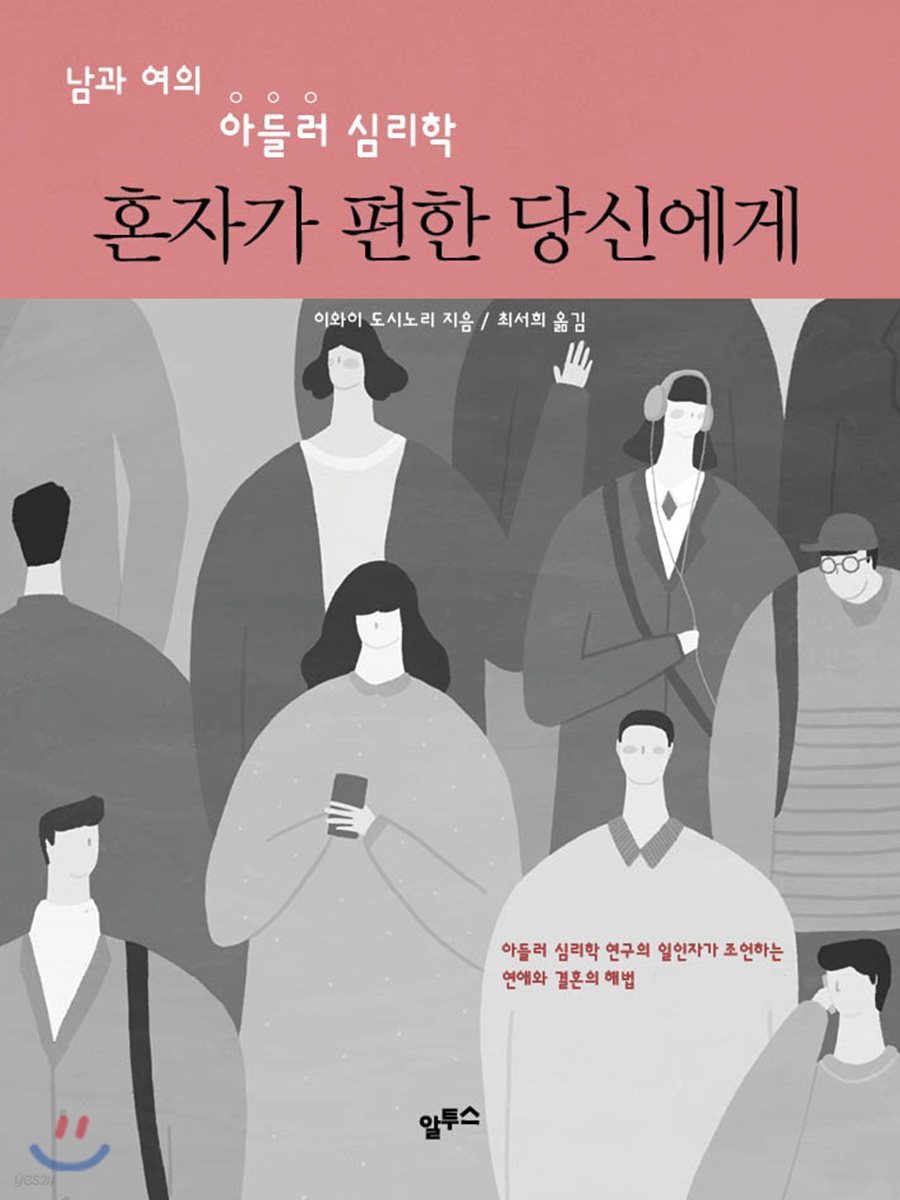 혼자가 편한 당신에게   