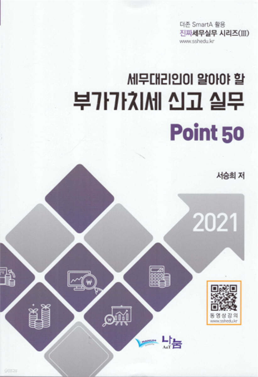 세무대리인이 알아야 할 부가가치세 신고 실무 Point 50