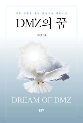 DMZ 