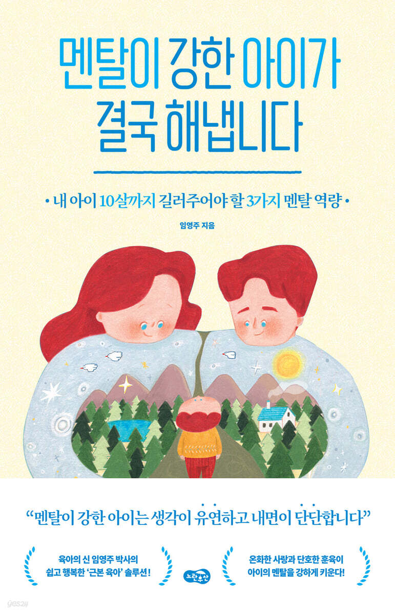 멘탈이 강한 아이가…